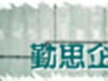 專業(yè)鑄就卓越 蘇州勤思企業(yè)管理咨詢機(jī)構(gòu)業(yè)務(wù)培訓(xùn)服務(wù)解析